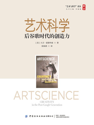 cover image of 艺术科学